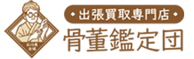 骨董鑑定団